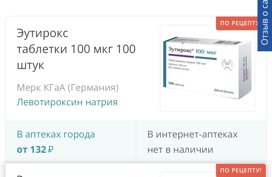 Купить Препарат Эутирокс 100 Мг В Екатеринбурге