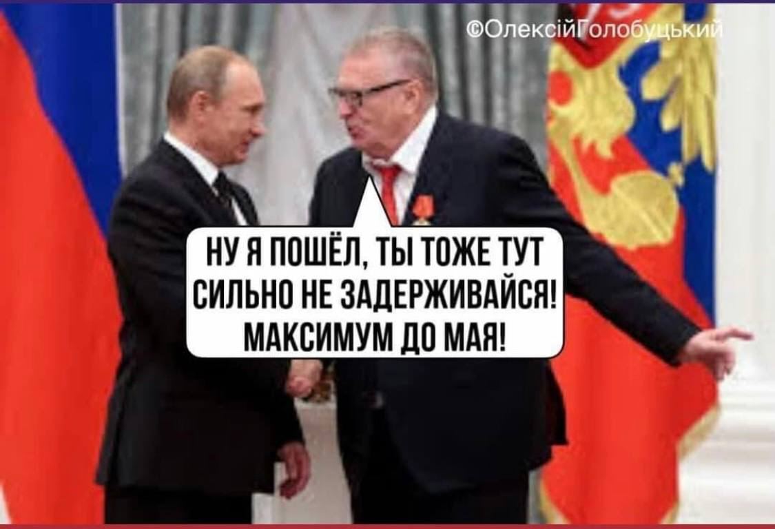 Жириновский картинки с надписями