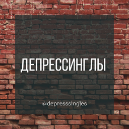 depresssingles