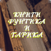 Волкодав чем заканчивается книга. Смотреть фото Волкодав чем заканчивается книга. Смотреть картинку Волкодав чем заканчивается книга. Картинка про Волкодав чем заканчивается книга. Фото Волкодав чем заканчивается книга