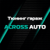 AcrossAuto74
