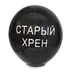 StaruyHren