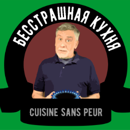 cusinesanspeur