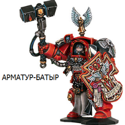 ArmaturBatyr
