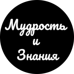mudrost.znaniya