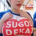 sugoi.dekai