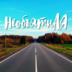 neobyatnaya