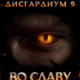 ������ ������������ filyushin.d