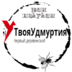 TvoyaUdmurtia
