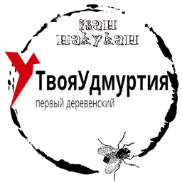 TvoyaUdmurtia