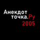 Аватар пользователя Anegdot.ru2005