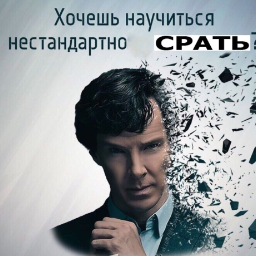 прямая реклама. смешные объявления. хочешь научу. рекламные посты для одностраничника. научиться нестандартно срать.