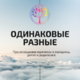������ ������������ SameDif