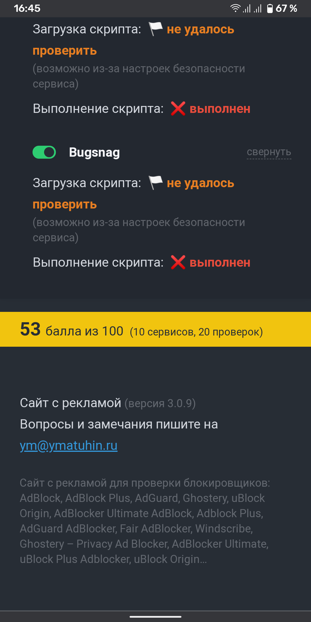 Выбираете блокировщик рекламы, но не знаете где его протестировать? Есть  сайт с рекламой! | Пикабу