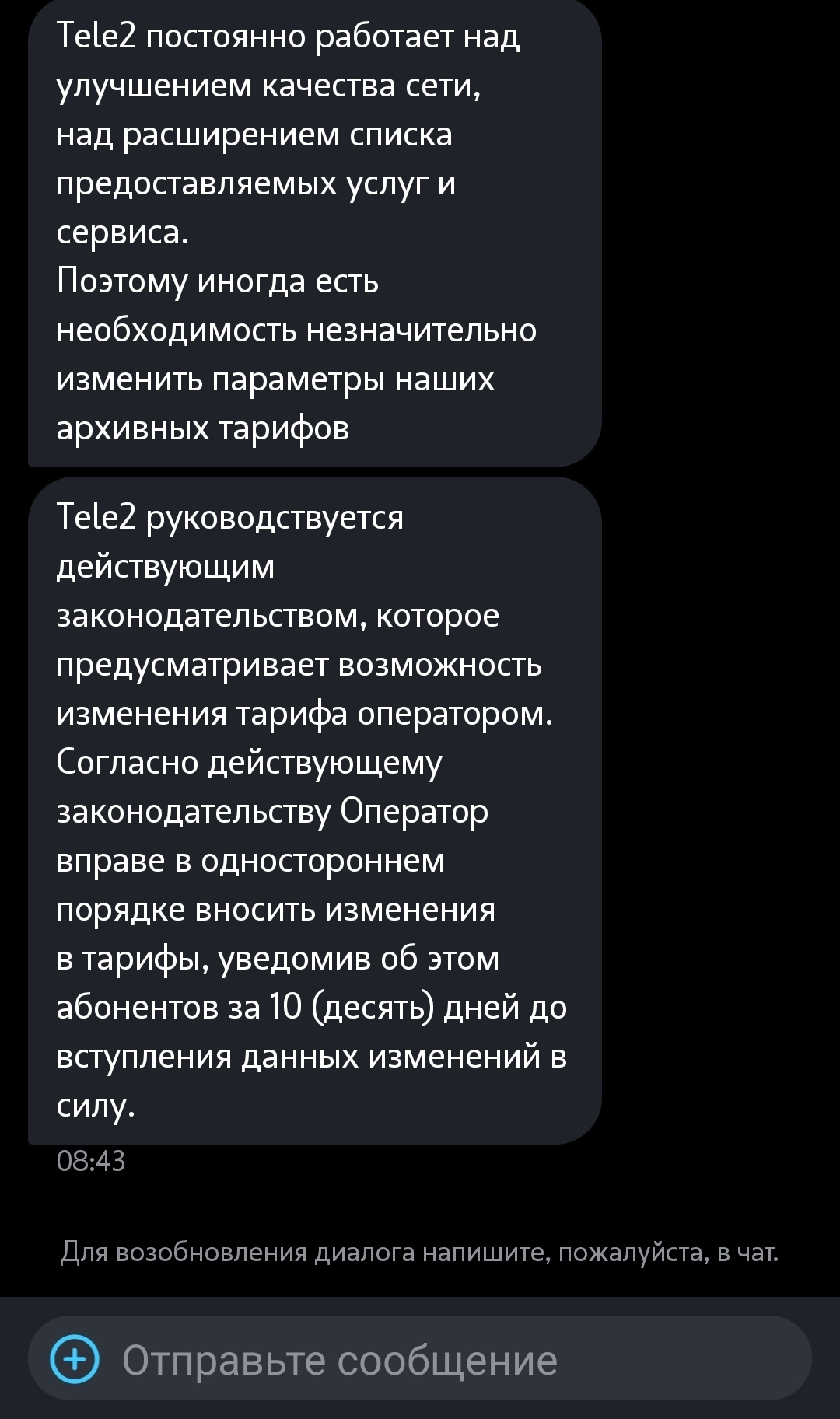 Как Теле2 сделали мне 