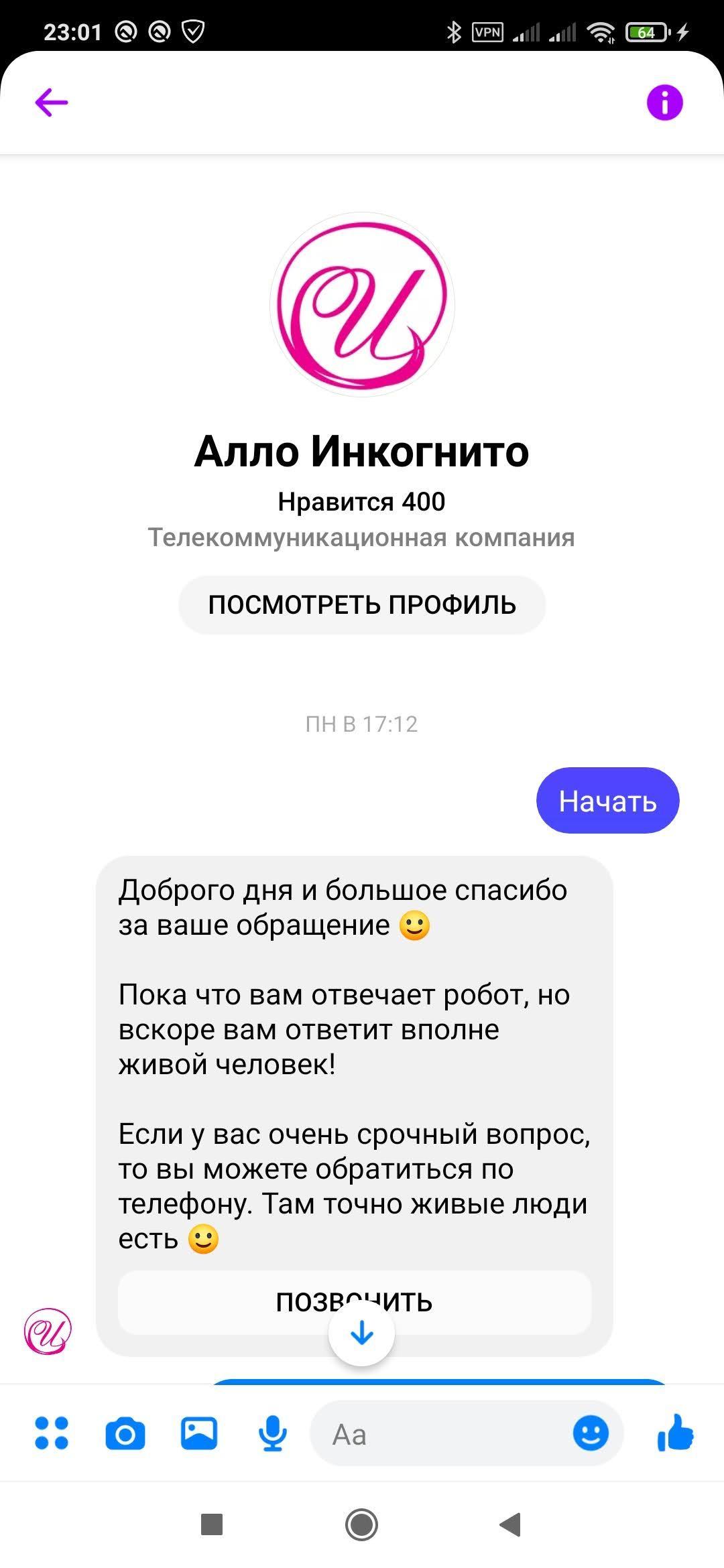 Очередная попытка телефонного развода... | Пикабу