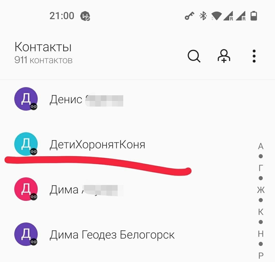 Странные записи в телефонной книге | Пикабу