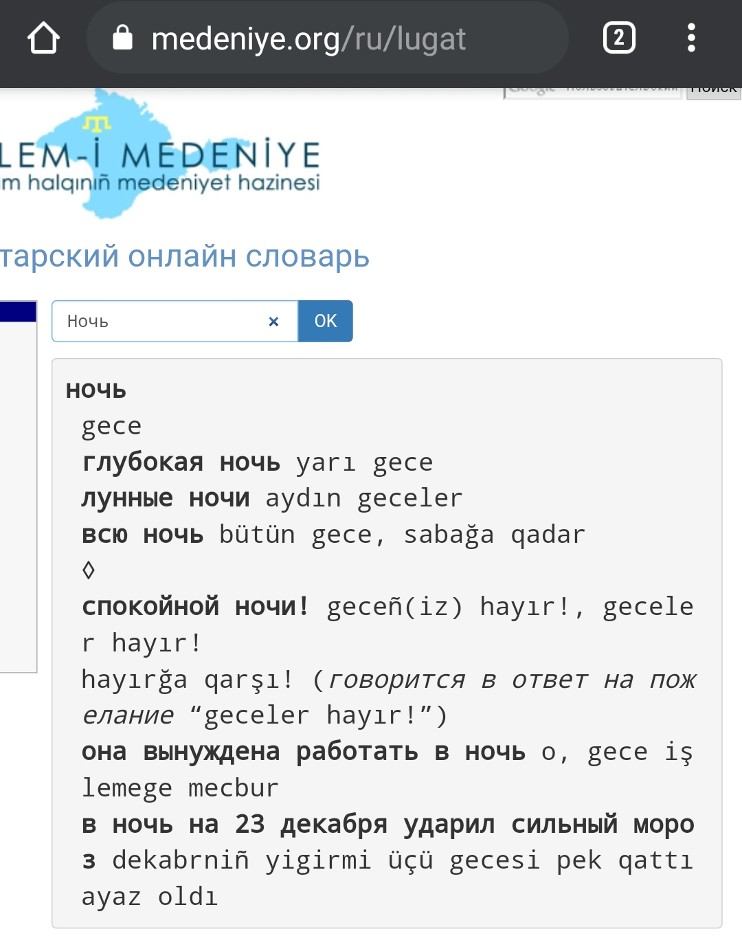 Пожелания на ингушском языке
