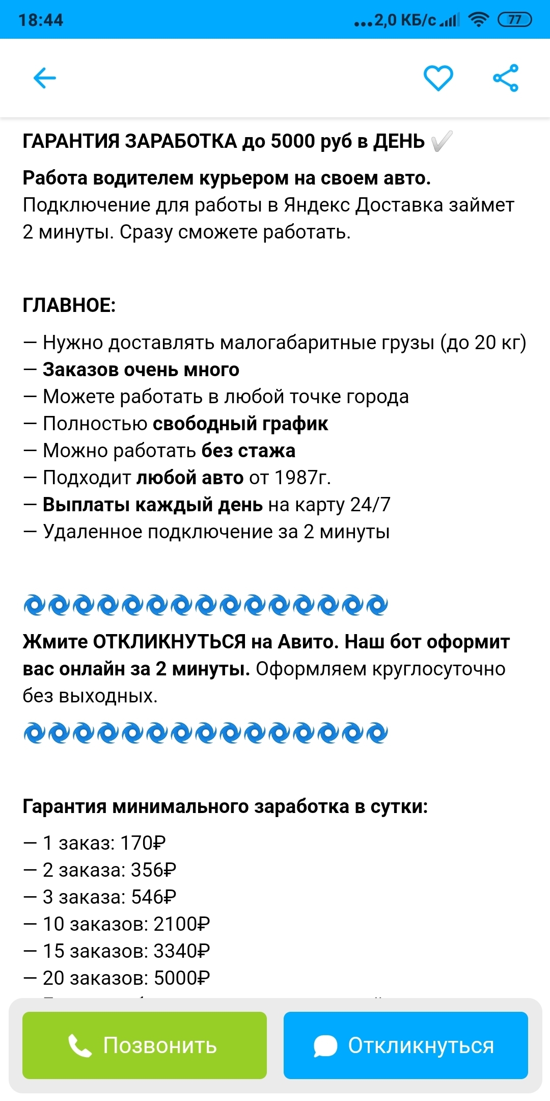 Сколько можно заработать в Яндекс Доставке | Пикабу