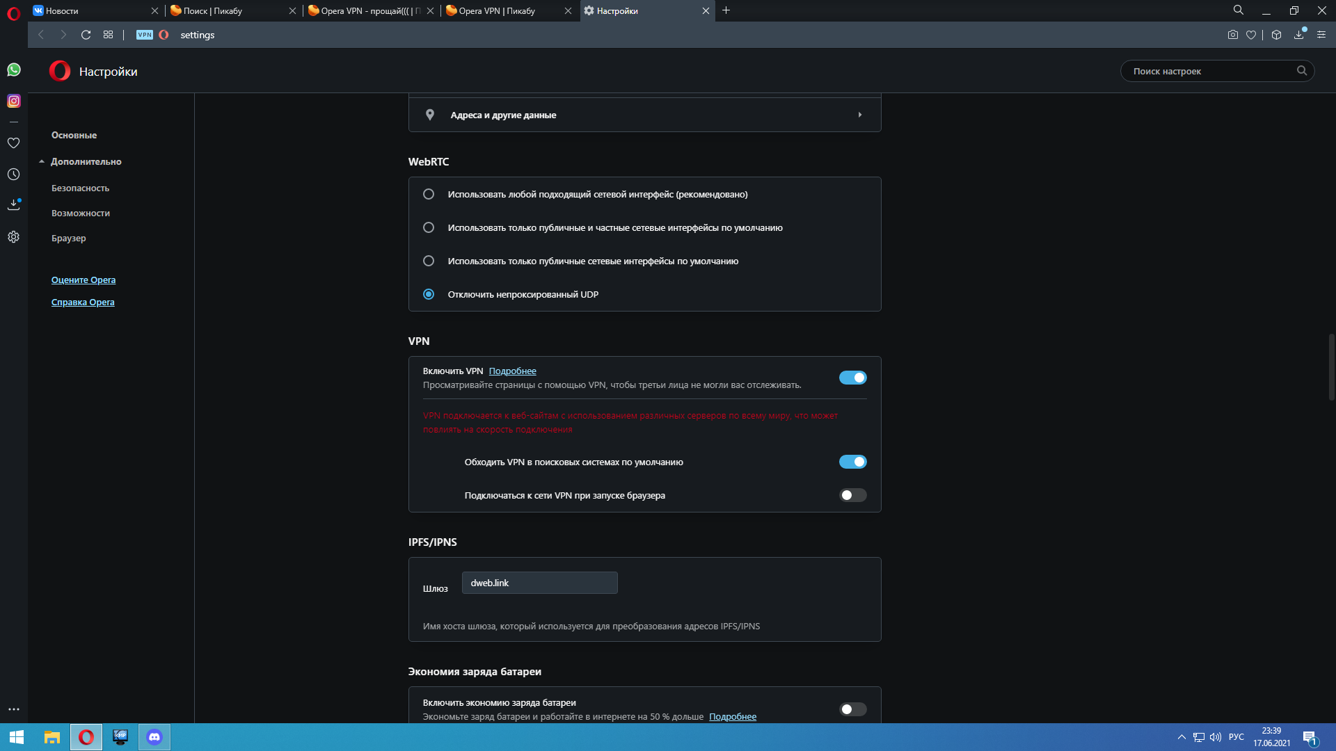 Opera VPN | Пикабу