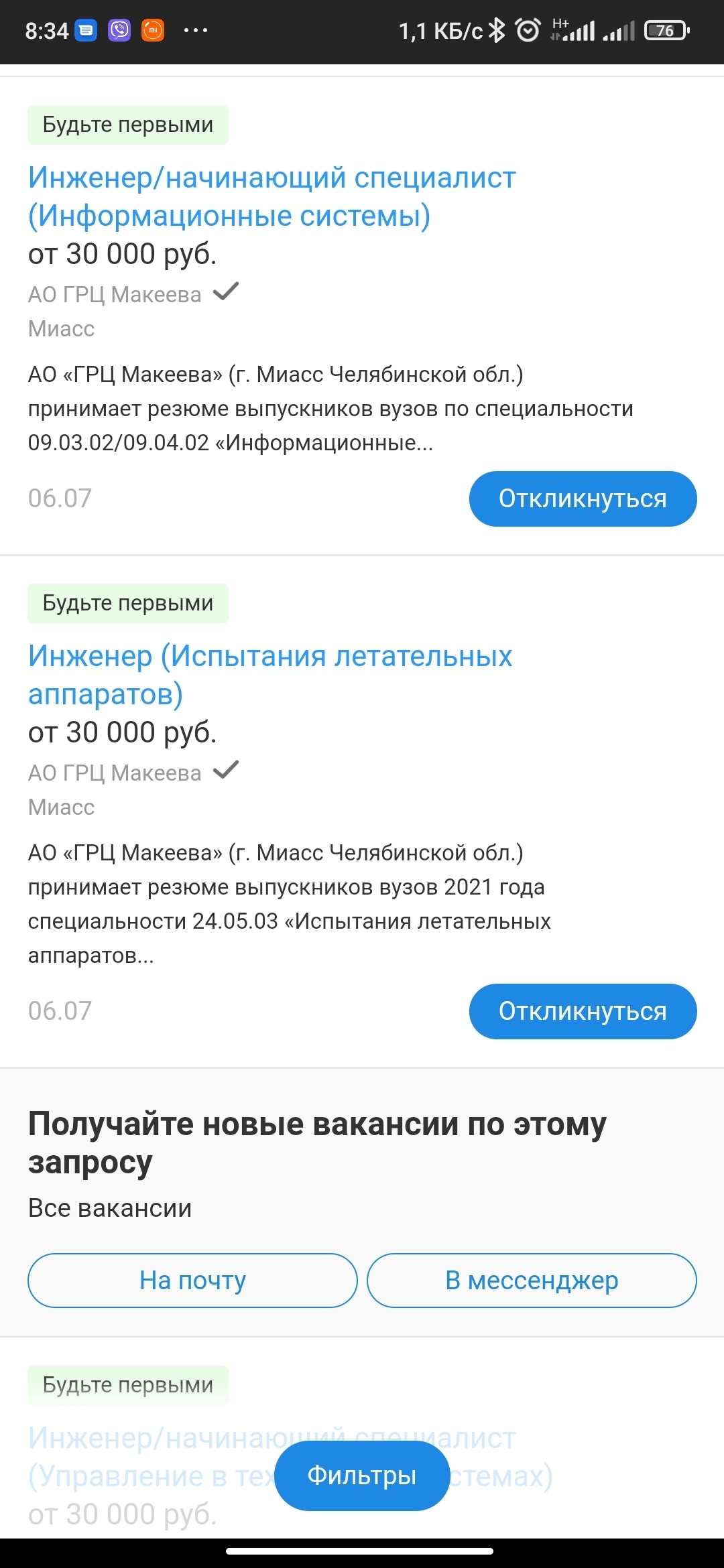 Головной разработчик жидкостных и твердотопливных ракетных комплексов  стратегического назначения приглашает на работу. Спешите! | Пикабу