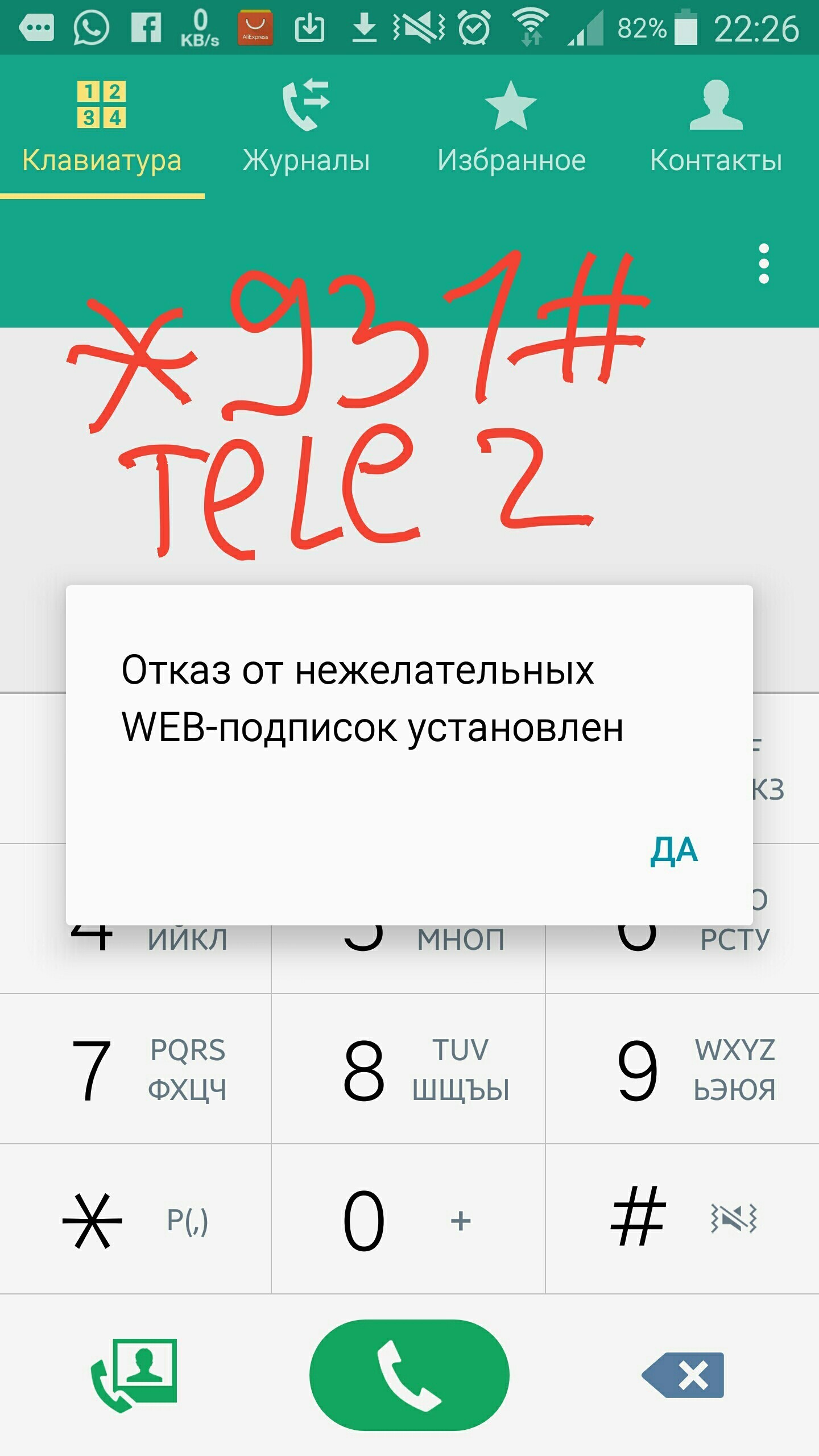 Теле2, а не наелись ли вы ухи? | Пикабу