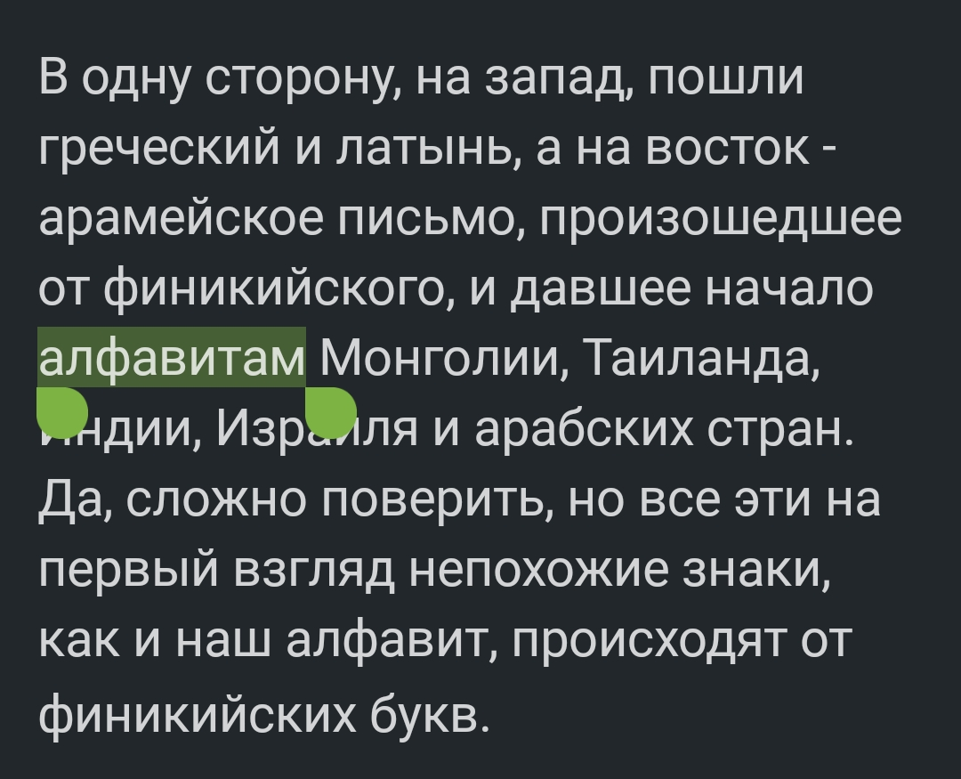 Как появились буквы? | Пикабу