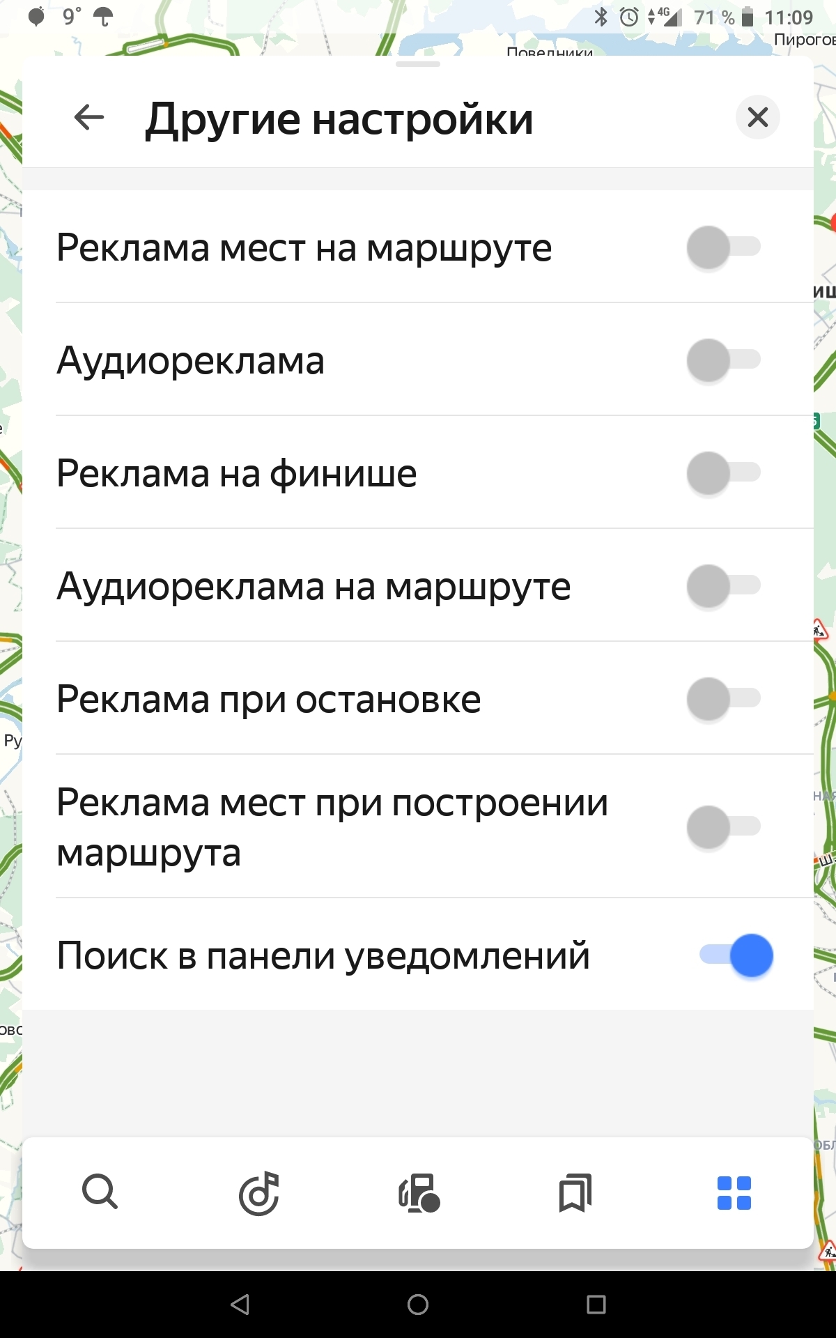 В Яндекс Навигаторе исчезла возможность отключения рекламы... | Пикабу