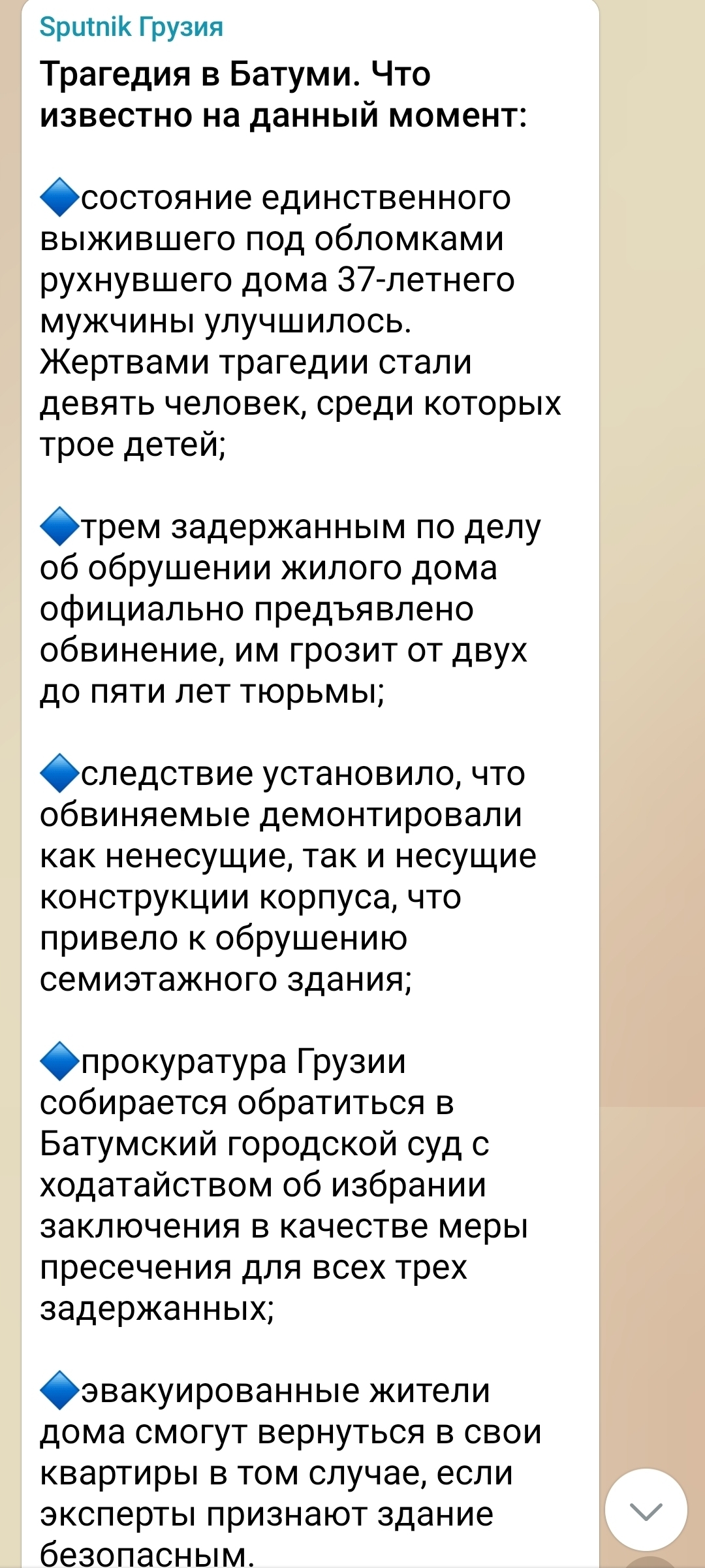 Ответ на пост «В Батуми рухнул целый подъезд многоэтажного жилого дома» |  Пикабу