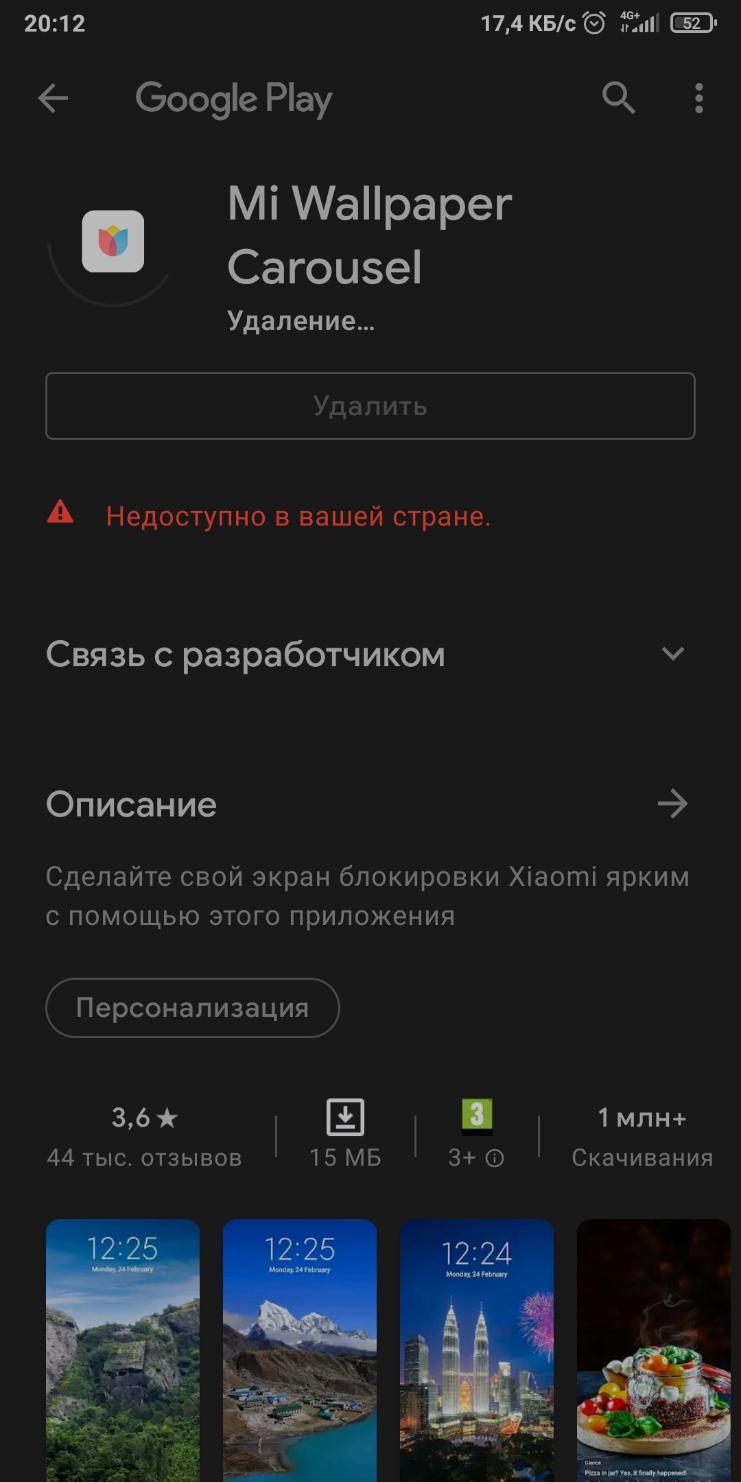 Удаляем карусель обоев в Xiaomi | Пикабу