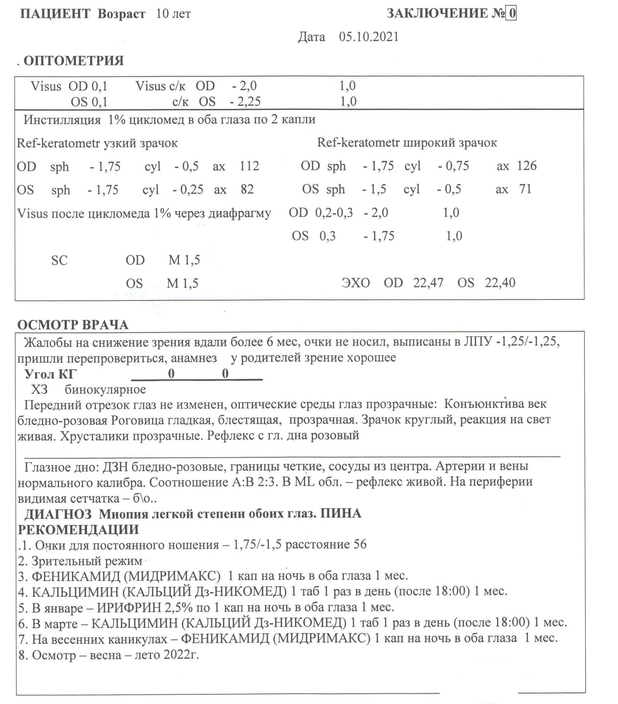 Грани хорошего зрения 3. Торможение миопии в детстве, существующие способы  | Пикабу