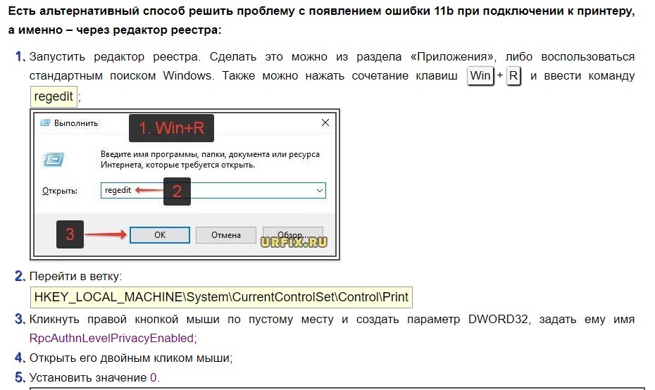 Ошибка принтера windows 11