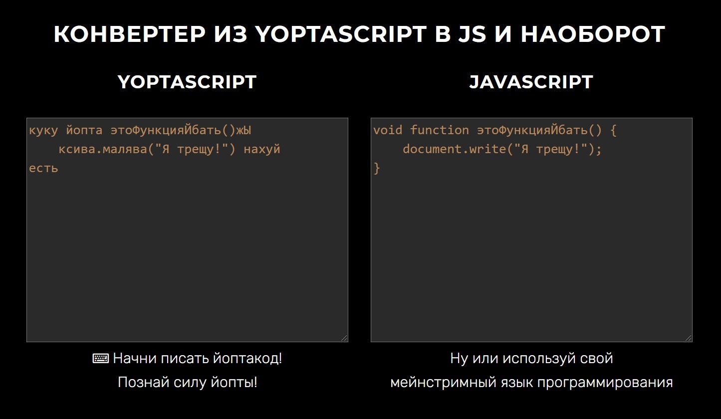 Yoptascript — ImgHub.ru