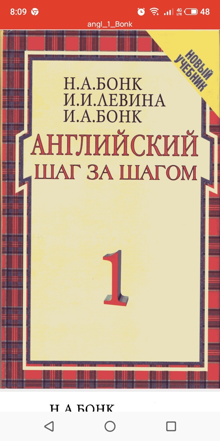 Посоветуйте как выбраться из застоя в изучении английского | Пикабу