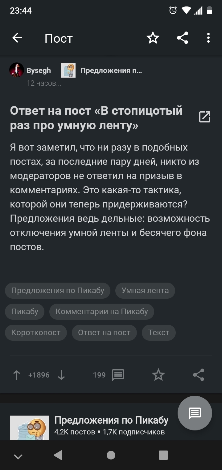 Ответ на пост «В стопицотый раз про умную ленту» | Пикабу