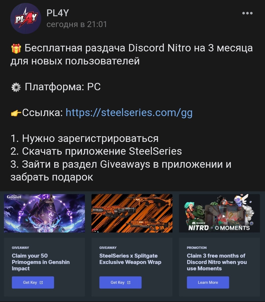 Discord Nitro бесплатно на 3 месяца для новых пользователей | Пикабу