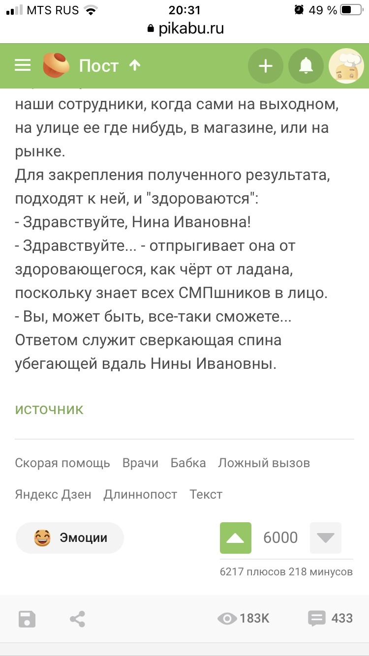 История о том, как коллектив СМП отучил бабку вызывать скорую помощь по  пустякам | Пикабу