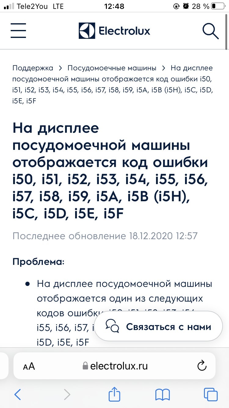 Посудомойка Electrolux ошибка i58 | Пикабу