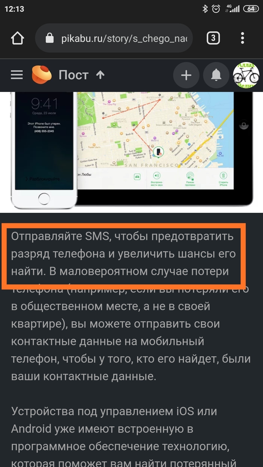 С чего начать поиск своего утерянного смартфона | Пикабу