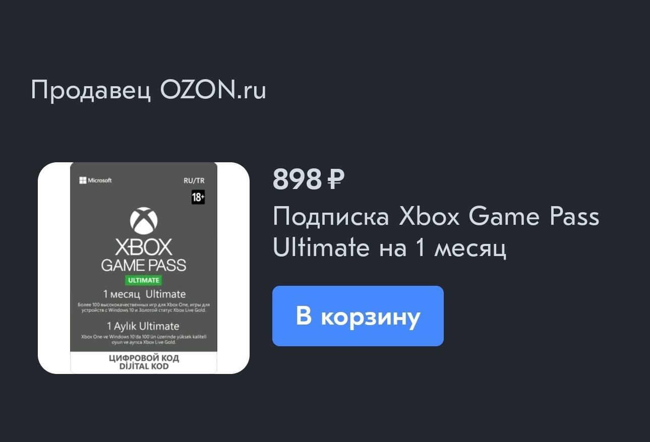 Каким способом лучше взять Game Pass Ultimate | Пикабу