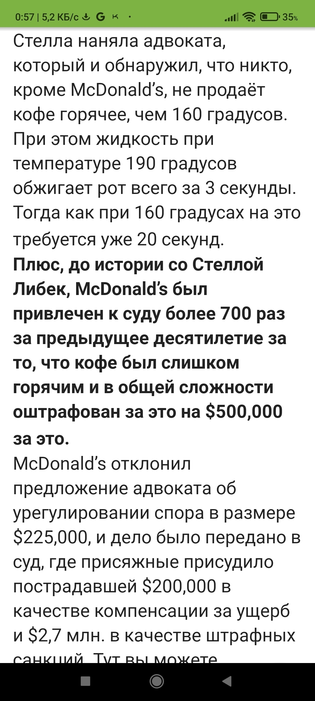 Стелла кофе в макдональдс фото ожогов