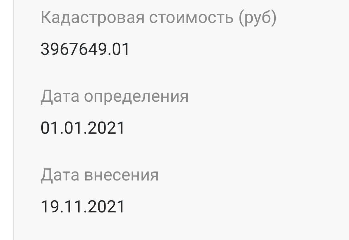 Росреестр увеличил кадастровые стоимости недвижимости | Пикабу