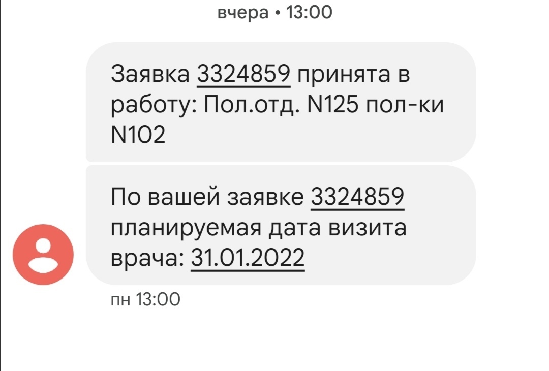 Вызвать врача на дом при температуре 39,4? Легко! | Пикабу