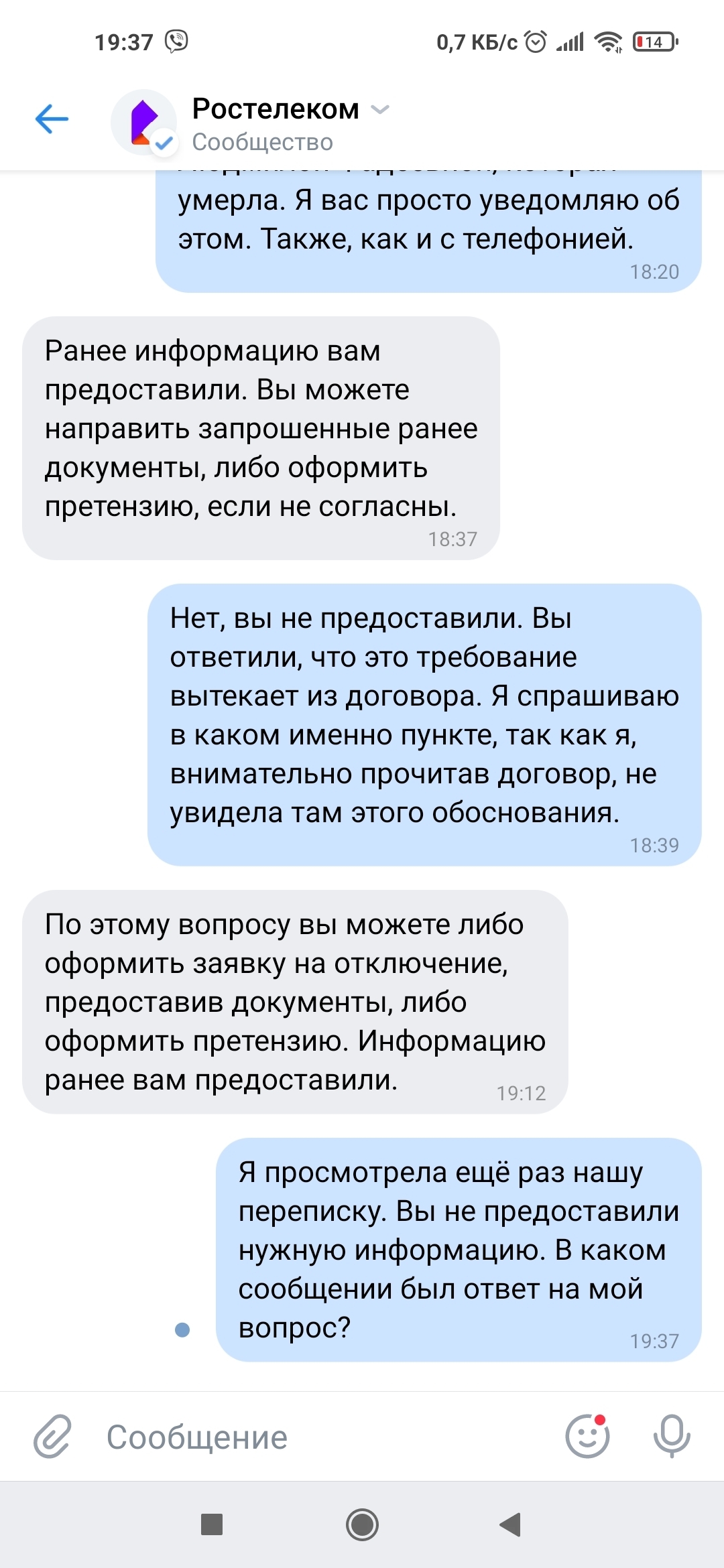 Расторжение договора с Ростелекомом на кабельное телевидение в связи со  смертью абонента. Кто прав? | Пикабу