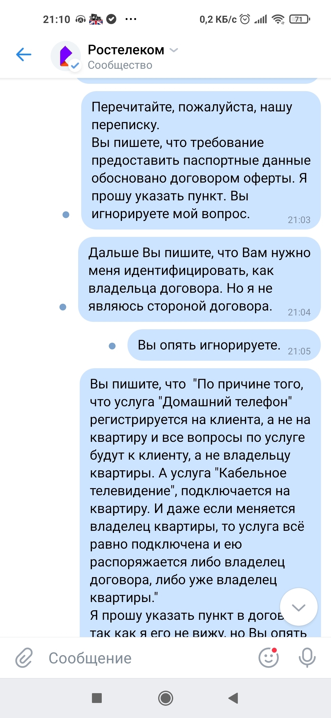 Расторжение договора с Ростелекомом на кабельное телевидение в связи со  смертью абонента. Кто прав? | Пикабу