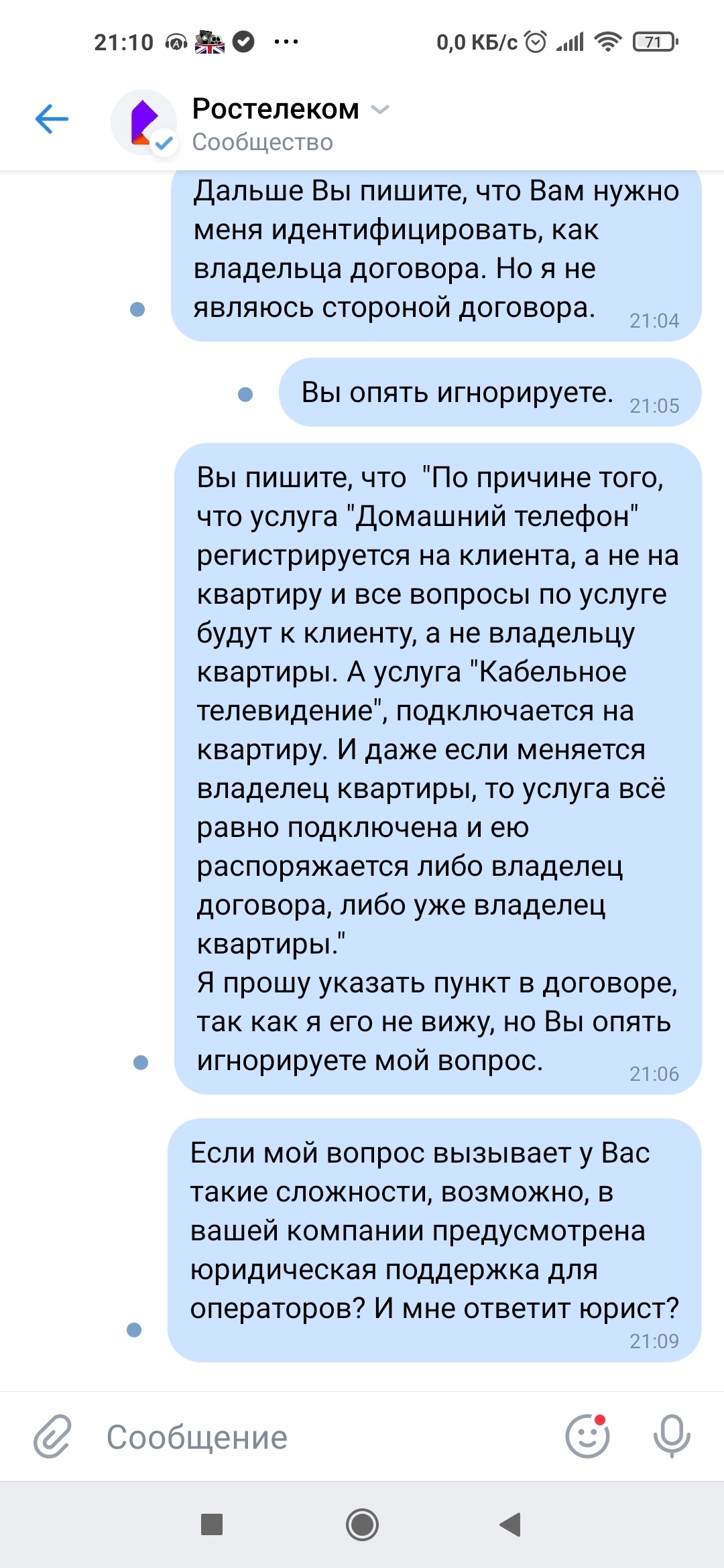 Расторжение договора с Ростелекомом на кабельное телевидение в связи со смертью  абонента. Кто прав? | Пикабу