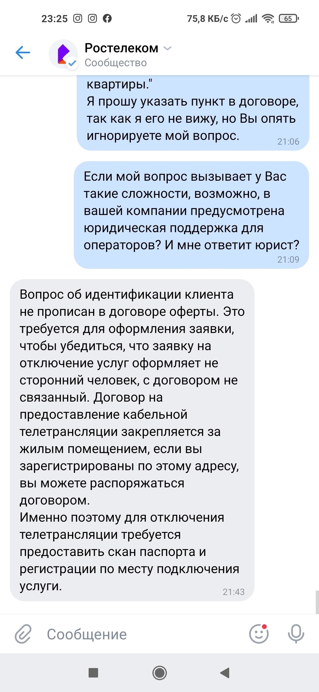 Расторжение договора с Ростелекомом на кабельное телевидение в связи со смертью  абонента. Кто прав? | Пикабу