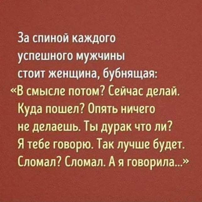 Анекдот № Если на Западе говорят, за каждым успешным мужчиной стоит…