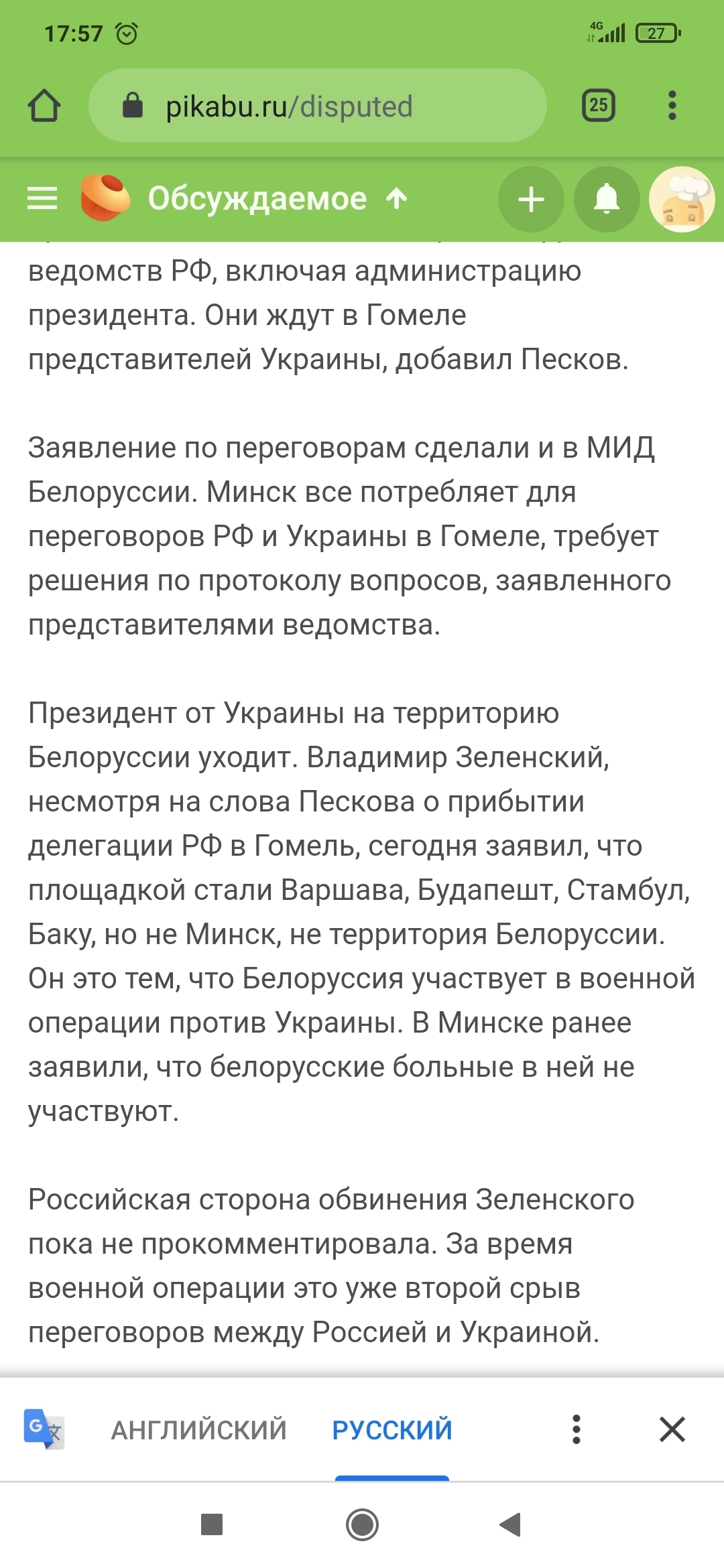 Российская делегация прибыла на переговоры в Гомель, Украина отказалась |  Пикабу