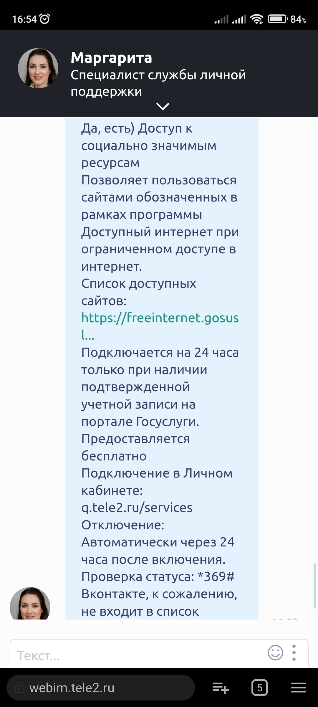 Бесплатный доступ в ВКонтакте и на Госуслуги с мобильного телефона | Пикабу